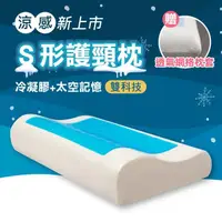 在飛比找momo購物網優惠-【Jo Go Wu】夏日冰涼凝膠護頸枕(記憶枕/太空枕/冷凝