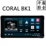 [ 平廣 現貨送袋32G卡 CORAL BK1 機車 摩托車 行車記錄器 台公司貨 CARPLAY 防水 前後 雙鏡頭