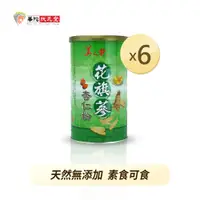 在飛比找ETMall東森購物網優惠-華陀美人計 花旗蔘杏仁粉(600g/罐)6罐組