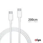 【ZIYA】USB CABLE 傳輸充電線 TYPE-C TO TYPE-C(珍珠白色 200 CM)