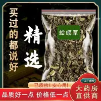 在飛比找蝦皮購物優惠-QOSS 【蛤蟆草】癩蛤蟆草 新鮮幹貨 泡茶 老偏方 止咳咳