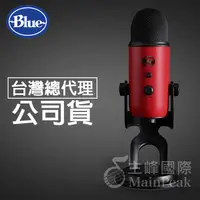 在飛比找蝦皮購物優惠-【台灣總代公司貨】保固2年 美國 Blue Yeti USB