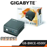 在飛比找蝦皮商城優惠-GIGABYTE技嘉 BRIX GB-MCE-4500C N