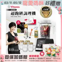 在飛比找Yahoo奇摩購物中心優惠-【美國Vitamix】Ascent領航者全食物調理機 智能x