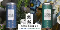 在飛比找e7line優惠-【沁意茶苑】臻藏-台灣經典原味茶A-大禹嶺烏龍75g+杉林溪