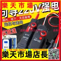 在飛比找樂天市場購物網優惠-~高性價比 強電尋線儀尋線器220V查線器多功能電工暗線墻內