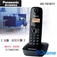 在飛比找PChome24h購物優惠-Panasonic DECT 數位無線電話 KX-TG161