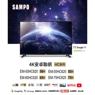 SAMPO聲寶 50吋 Android 11 4K聯網電視 EM-50HC620(N) 含基本安裝 運送 回收舊機
