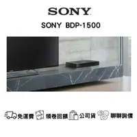 在飛比找蝦皮購物優惠-SONY BDP-S1500 藍光播放機 公司貨 保固1年