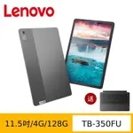 (鍵盤組) LENOVO 聯想 TAB P11 (2ND GEN) TB350FU 11.5吋平板電腦 (WIFI版/4G/128G)