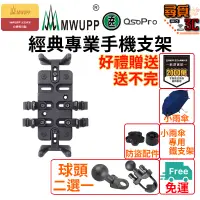 在飛比找蝦皮商城優惠-【MWUPP 五匹】台灣專用版 經典 專業 機車手機架 後照