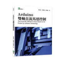 在飛比找誠品線上優惠-Arduino雙軸直流馬達控制