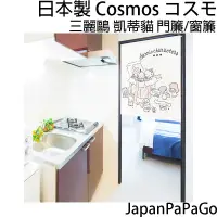 在飛比找蝦皮商城精選優惠-現貨 日本製 COSMOS 三麗鷗 凱蒂貓 HelloKit