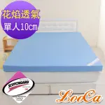 【LOOCA】花焰超透氣10CM彈力記憶床墊(單人3尺)