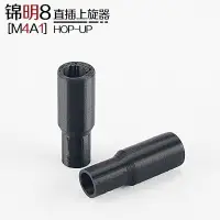 在飛比找Yahoo!奇摩拍賣優惠-【炙哥】上旋器 上旋 新威爾M4 錦明8代 MP7 P90 