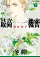 【電子書】最高機密 season 0 (7)