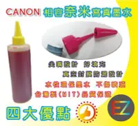 在飛比找Yahoo!奇摩拍賣優惠-【含稅】CANON 250cc 黃色 奈米寫真 補充墨水 M