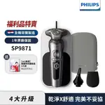 PHILIPS飛利浦 奢享系列旗艦機皇三刀頭電鬍刀/刮鬍刀 SP9871/15 (福利品) 【送M2膠原飲】