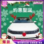 今日爆殺 聖誕車馴鹿鹿角 聖誕汽車裝飾 紅鹿角車載耳朵裝飾 聖誕節汽車裝飾 汽車鹿角聖誕裝飾品 聖誕主題禮車裝飾 麋鹿角