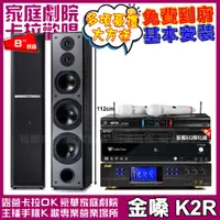 在飛比找PChome24h購物優惠-金嗓歡唱劇院超值組合 K2R+BMB DAR-350HD4+