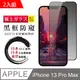 【日本AGC玻璃】 IPhone 13 PRO MAX 全覆蓋防窺黑邊 保護貼 保護膜 旭硝子玻璃鋼化膜-2入組