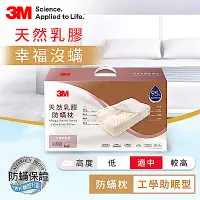 在飛比找Yahoo奇摩購物中心優惠-3M 天然乳膠防蹣枕-工學助眠型(附防蹣枕套)