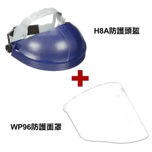 3M Tuffmaster H8A 旋鈕式安全頭罩 3M WP96 防護面罩 3M H8A 可單賣 H8A+WP96面罩