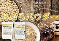 在飛比找Yahoo!奇摩拍賣優惠-日本原裝 豆渣粉 500g 超細粉粒 100%日本產大豆 低