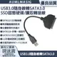 【AUMLMASIG全通碩】USB3.0 隨身線 轉 SATA 3.0 SSD固態硬碟/讀取轉接線 即插即用 免安裝驅動