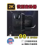 🔥熱銷100台🔥限時免運🔥微型密錄器 2K畫質 迷你警用密錄 高續航錄影 迷你外送攝影 攝錄王 A10 UPC700