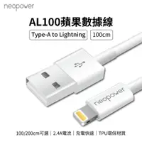 在飛比找樂天市場購物網優惠-neopower Type-A to Lightning 2