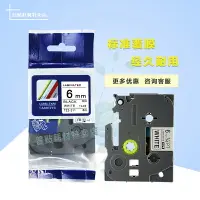 在飛比找樂天市場購物網優惠-適用標簽機PT-E100b/D210色帶6mm 打印紙TZ-