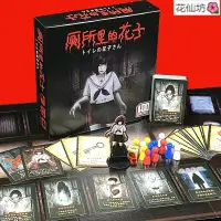 在飛比找蝦皮購物優惠-「新品有貨」桌遊卡牌 2-4人遊戲 廁所裡的花子 香夜子 女