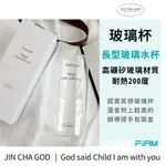 JIN CHA GOD 長型玻璃水杯 2款 無把手 杯子 茶杯 飲料杯 幸福小組 經文 生日 聖誕節 春節 禮物 現貨