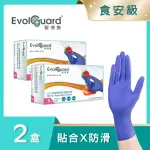 【EVOLGUARD 醫博康】ELITE食安級NBR丁舒柔手套 二盒 共200入(藍紫色/食品級/一次性/拋棄式手套)