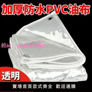 透明防水布PVC防雨布戶外陽臺遮雨布加厚帆布塑料布油布防曬篷布