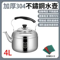 在飛比找momo購物網優惠-【常隆】304不鏽鋼 4L笛音壺 煮水壺 開水壺 燒水壺 茶