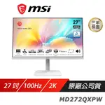 MSI 微星 MD272QXPW 電腦螢幕 27吋 2K 100HZ 電競螢幕 現貨 廠商直送