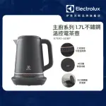 【ELECTROLUX 伊萊克斯】瑞典美學1.7L不鏽鋼溫控電茶壺(E7EK1-60BP)