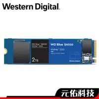 在飛比找蝦皮商城優惠-WD 藍標 SN550 2TB M.2 PCIe 2280 