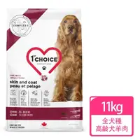 在飛比找momo購物網優惠-【1stChoice 瑪丁】低過敏全犬種高齡犬羊肉配方/11