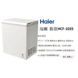 特賣~海爾 新款HCF-102S 新莊＊尚實在專業電器＊Haier 密閉上掀式冷凍櫃 100公升 1.8尺