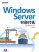 【電子書】Windows Server容器技術