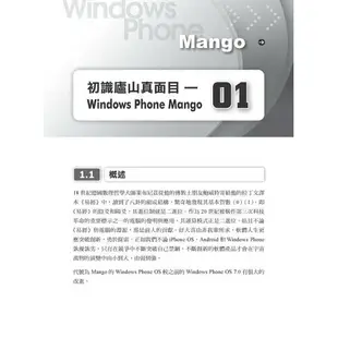 深入了解Windows Phone遊戲開發