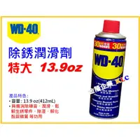 在飛比找蝦皮購物優惠-【天隆五金】(附發票) 美國 USA 防鏽油 WD-40 防