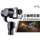 【Jing-Store京徹】Jing智雲第三代 Z1 Evolution錄影三軸拍攝穩定器 (運動攝影機適用 for GoPro HERO4體積)-京東資訊西寧店