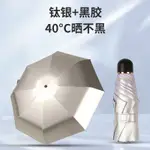 【輕巧便捷晴雨兩用傘】2024新款時尚可防曬迷你銀鈦遮陽傘防紫外線雨傘晴雨兩用反光傘拍照補光便攜反光板