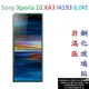 【促銷 高硬度】Sony Xperia 10 XA3 I4193 6.0吋 非滿版9H玻璃貼 鋼化玻璃