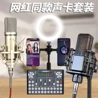 在飛比找蝦皮購物優惠-直播聲卡 變聲音效卡 錄音設備 聲卡套裝手機直播設備電腦直播