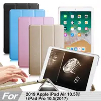 在飛比找PChome24h購物優惠-AISURE for 2019 iPad Air 10.5吋
